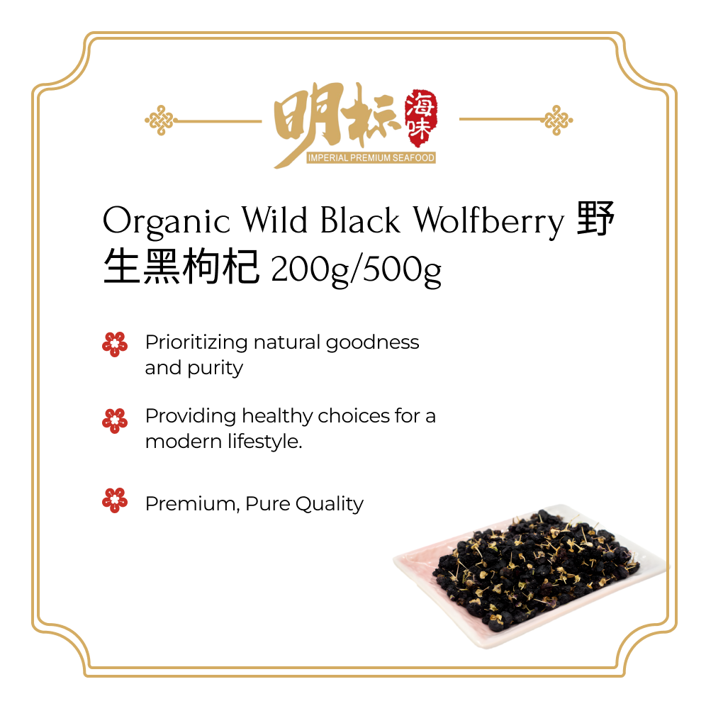 Organic Wild Black Wolfberry 野生黑枸杞 200g/500g