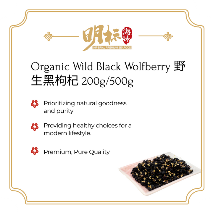 Organic Wild Black Wolfberry 野生黑枸杞 200g/500g