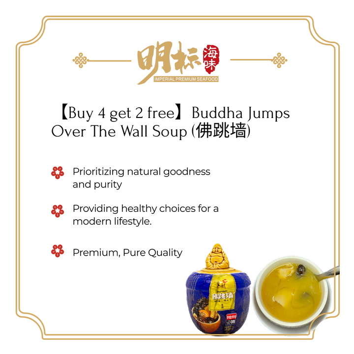 【Buy 4 get 2 free】Frozen Buddha Jumps Over The Wall Soup (佛跳墙)