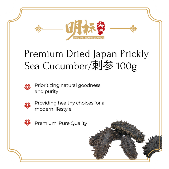 Premium Dried Japan Deep Sea Prickly Sea Cucumber/刺参 100g