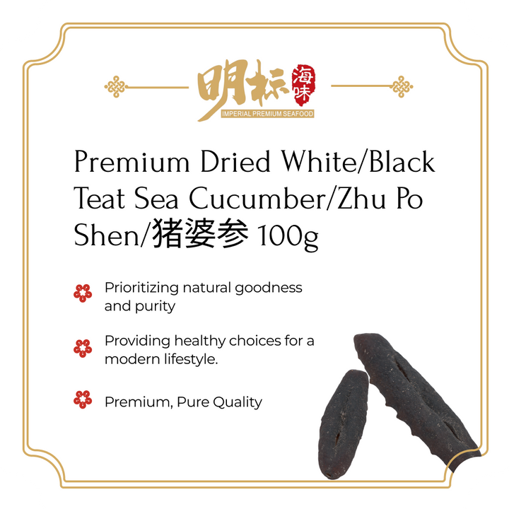 Premium Dried White/Black Teat Sea Cucumber/Zhu Po Shen/猪婆参 100g