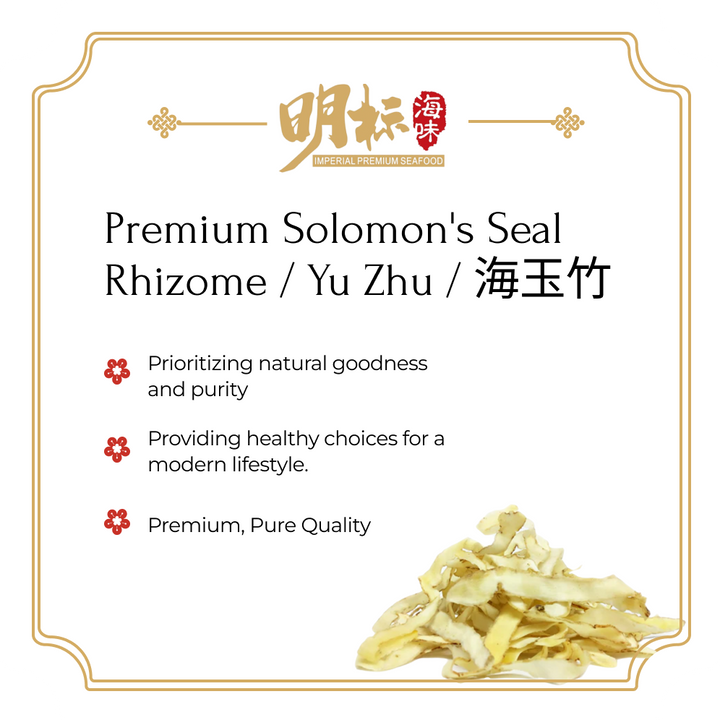 Premium Solomon's Seal Rhizome / Yu Zhu / 海玉竹