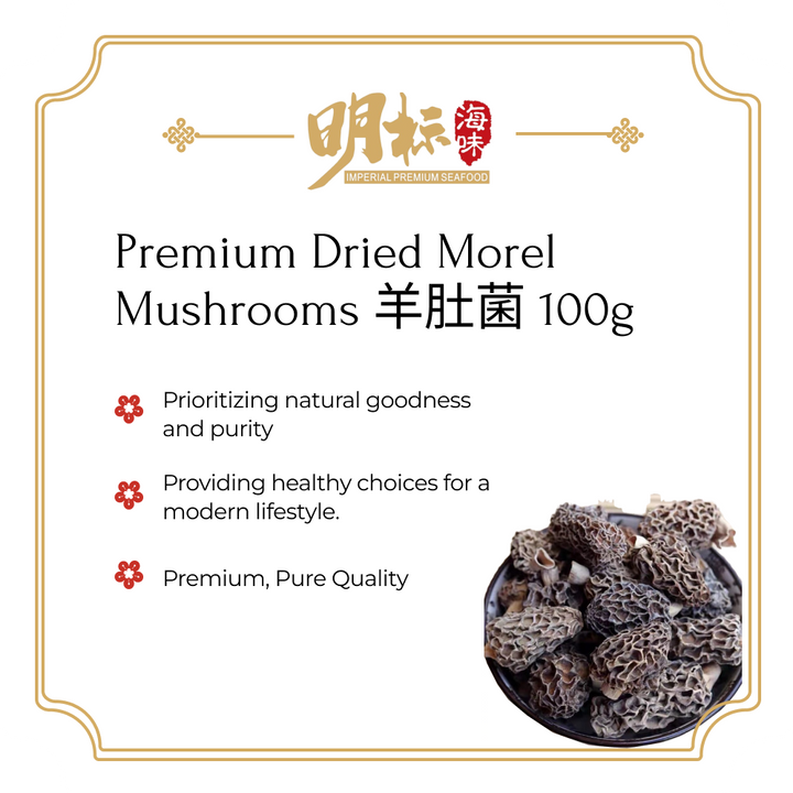 Premium Dried Morel Mushrooms 羊肚菌 100g