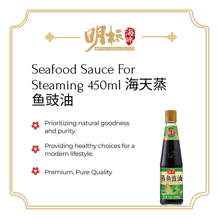 SEAFOOD SAUCE FOR STEAMING 450ML 海天蒸鱼豉油
